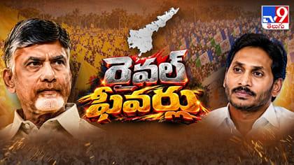 సీమ నీళ్ల నుంచి లిక్కర్‌స్కామ్‌ దాకా.. ఏపీలో తగ్గనంటున్న..