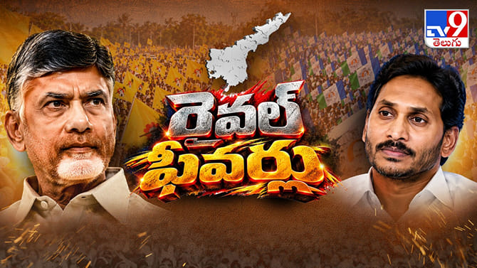 సీమ నీళ్ల నుంచి లిక్కర్‌స్కామ్‌ దాకా.. ఏపీలో తగ్గనంటున్న..