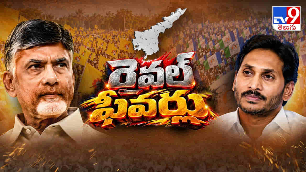 Andhra Pradesh: సీమ నీళ్ల నుంచి లిక్కర్స్కామ్ దాకా.. ఏపీలో తగ్గనంటున్న పొలిటికల్ ఫీవర్..