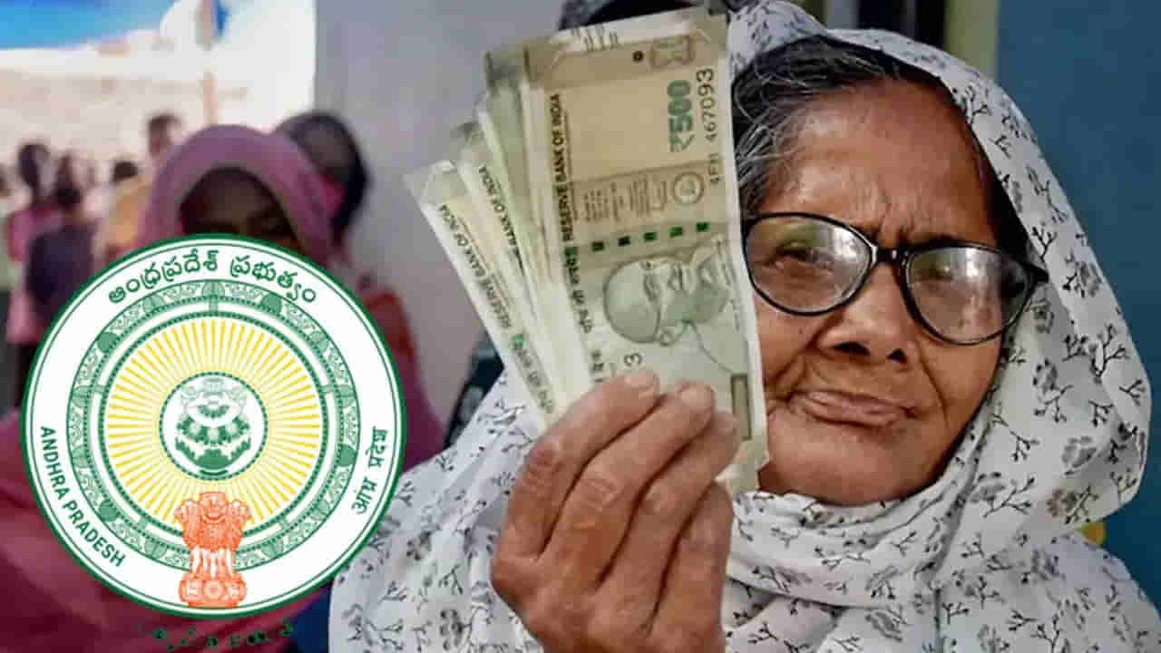 Andhra Pradesh: కొత్తగా పింఛన్ అప్లై చేసుకునేవారికి గుడ్ న్యూస్.. ఈ డాక్యుమెంట్స్ లేకున్నా ఓకే..