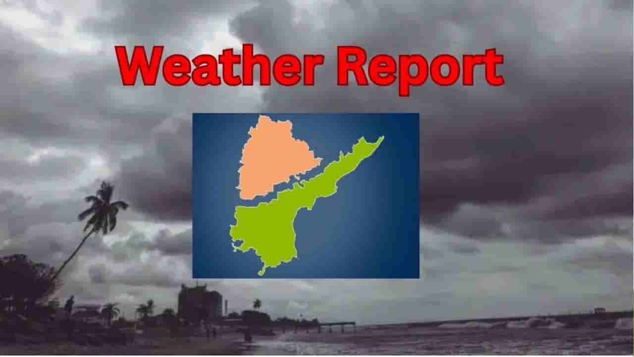 Weather Report: హమ్మయ్య వాన కబురు వచ్చింది.. ఈ జిల్లాల్లో 3 రోజుల పాటు వర్షాలు! లేటెస్ట్ వెదర్ రిపోర్ట్!