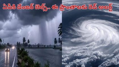 ఏపీకి రెడ్ అలర్ట్.. దూసుకొస్తున్న వాన గండం..