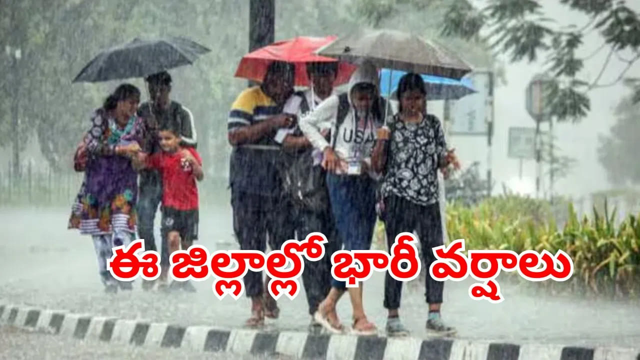 Andhra Pradesh: ఏపీకి బిగ్ అలర్ట్.. వచ్చే 3 రోజులు వాతావరణం ఎలా ఉంటుందో తెలుసుకోండి..