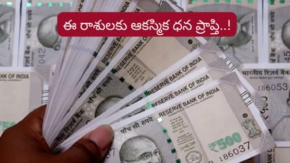 అక్టోబర్ చివరి వరకు వీరికి అపర కుబేర యోగం!