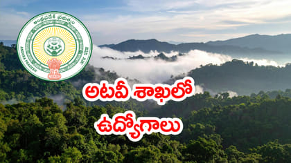 APPSC ఫారెస్ట్ సెక్షన్ ఆఫీసర్ (FSO) పోస్టులకు నోటిఫికేషన్.. లింక్