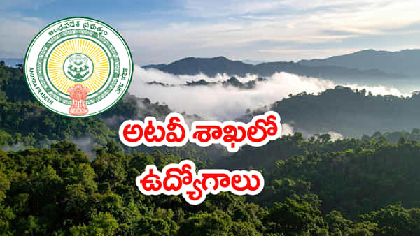 APPSC ఫారెస్ట్ సెక్షన్ ఆఫీసర్ (FSO) పోస్టులకు నోటిఫికేషన్.. దరఖాస్తులు ఎప్పట్నుంచంటే?