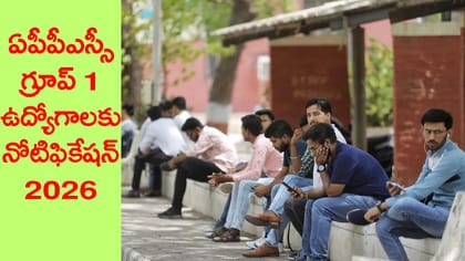 మొత్తం 16 సర్వీసుల్లో 163 APPSC గ్రూప్ 1 ఉద్యోగాలకు నోటిఫికేషన్