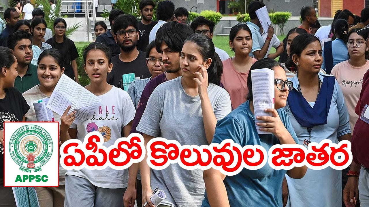 డిగ్రీ అర్హతతో APPSCలో 73 ప్రభుత్వ ఉద్యోగాలు.. నెలకు జీతం రూ.1.15 లక్షల వరకు