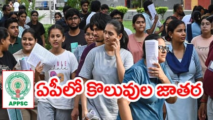 డిగ్రీ అర్హతతో APPSCలో 73 ప్రభుత్వ ఉద్యోగాలు.. జీతం రూ.1.15లక్షలు