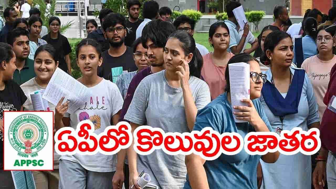 డిగ్రీ అర్హతతో APPSCలో 73 ప్రభుత్వ ఉద్యోగాలు.. నెలకు జీతం రూ.1.15 లక్షల వరకు