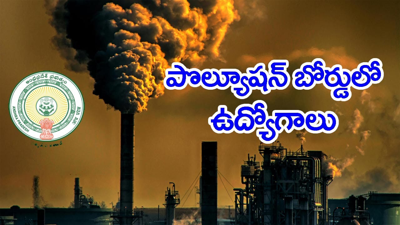 AP Govt Jobs 2026: ఏపీ పొల్యూషన్ కంట్రోల్ బోర్డులో AEE ఉద్యోగాలు.. ఇంజినీరింగ్ డిగ్రీతో దరఖాస్తు చేసుకోండి – politics AP Govt Jobs 2026: ఏపీ పొల్యూషన్ కంట్రోల్ బోర్డులో AEE ఉద్యోగాలు.. ఇంజినీరింగ్ డిగ్రీతో దరఖాస్తు చేసుకోండి – politics