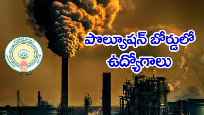 ఏపీ పొల్యూషన్ కంట్రోల్ బోర్డులో AEE ఉద్యోగాలకు నోటిఫికేషన్
