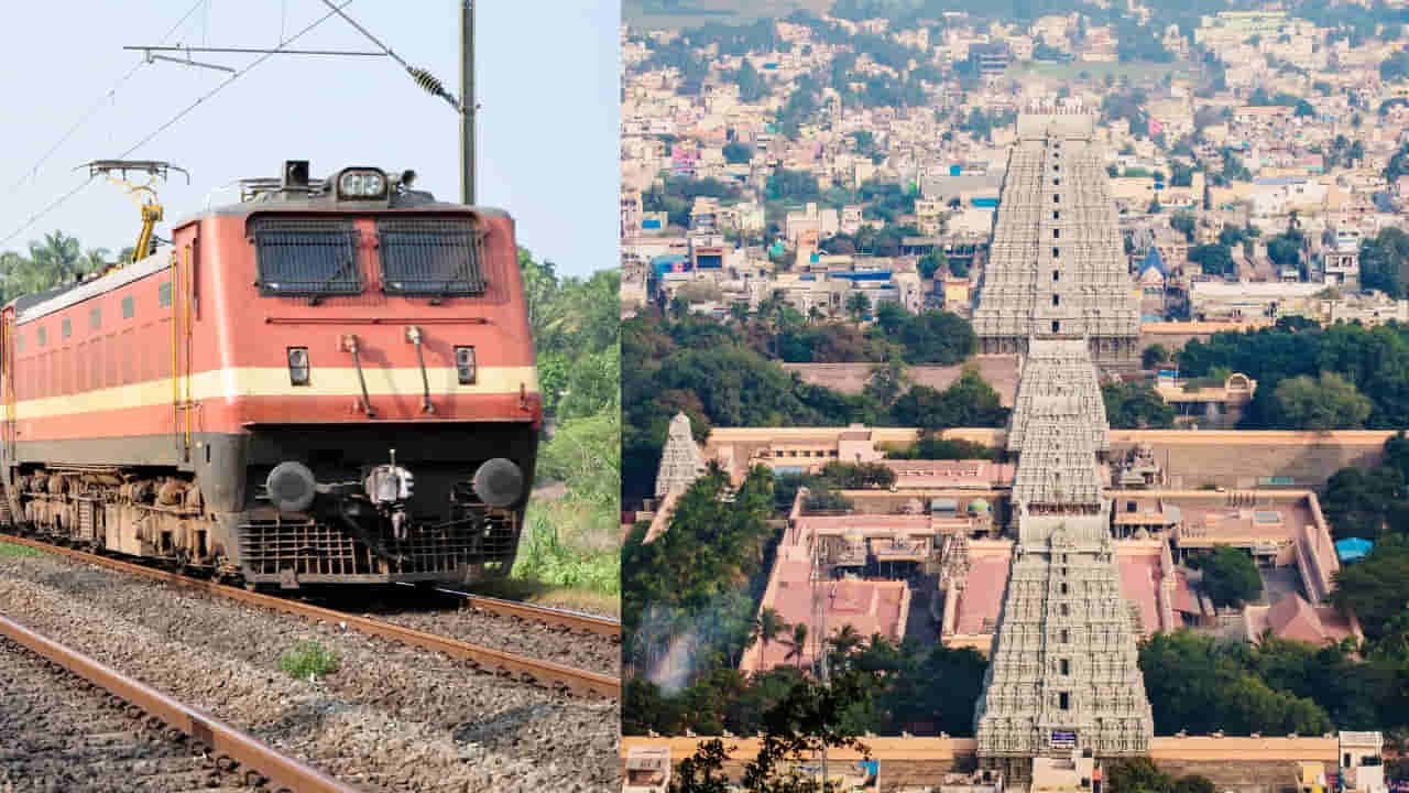 Indian Railways: అరుణాచలం వెళ్లే భక్తులకు రైల్వేశాఖ భారీ శుభవార్త.. ప్రత్యేక రైలు సర్వీసులు.. ఈ ప్రాంతాల మీదుగా..