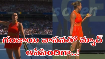 కోర్టులో వింత వాసన.. మ్యాచ్ ఆపేసిన సబలెంకా..!