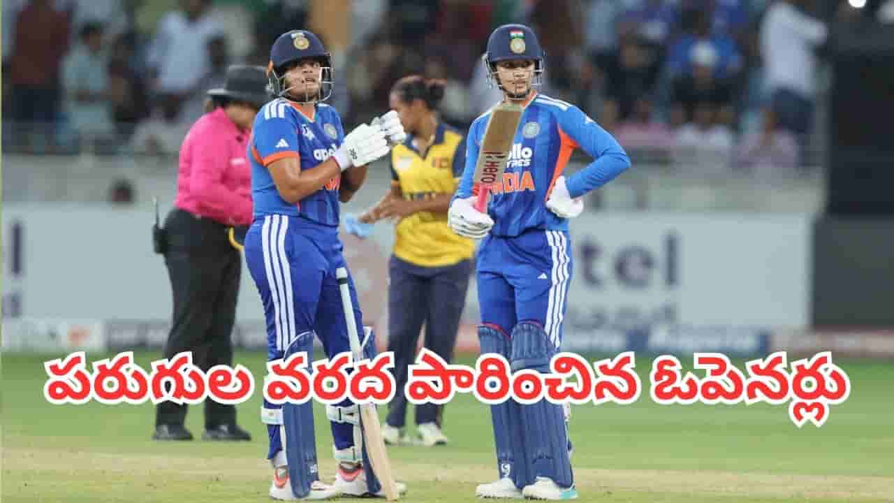 Women Asia Cup: రికార్డుల మోత మోగించిన భారత ఓపెనర్లు.. ఆసియా కప్లో అత్యధిక పరుగులు సాధించిన వాళ్లు వీరే