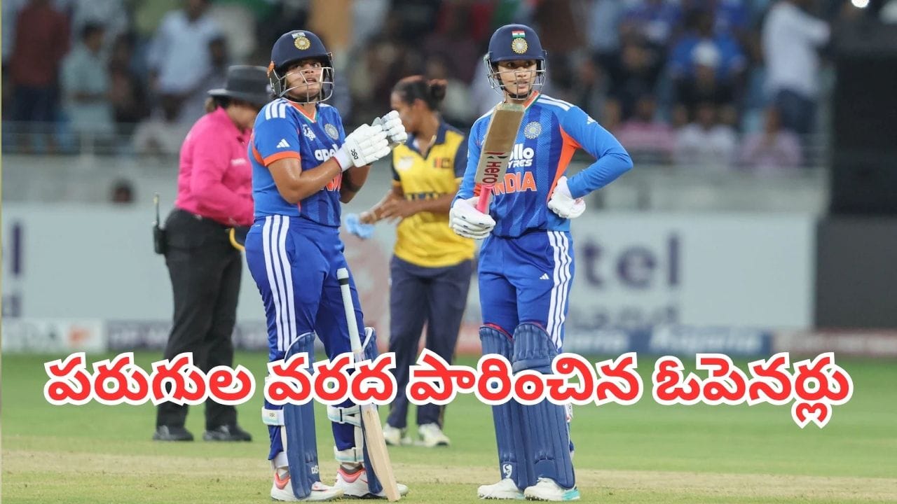 Women Asia Cup: రికార్డుల మోత మోగించిన భారత ఓపెనర్లు.. ఆసియా కప్లో అత్యధిక పరుగులు సాధించిన వాళ్లు వీరే