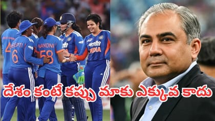 చరిత్ర సృష్టించిన భారత మహిళా క్రికెట్ జట్టు