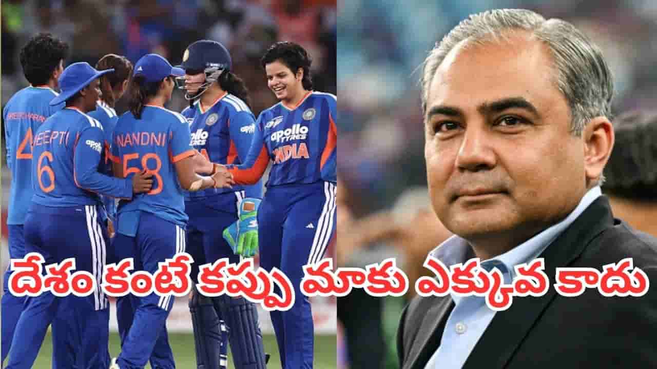 Asia Cup 2026: ట్రోఫీ ముఖ్యం కాదు దేశ గౌరవమే ముఖ్యం.. చరిత్ర సృష్టించిన భారత మహిళా క్రికెట్ జట్టు