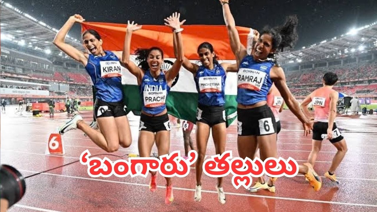 Asian Games 2026: వర్షాన్ని సైతం తట్టుకొని పరుగు.. ఆసియా క్రీడల్లో భారత్కు మరో బంగారు పతకం