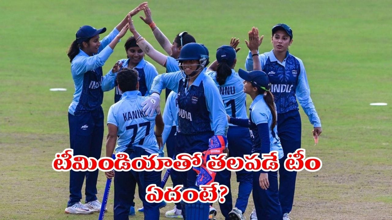 Team India: మరో గోల్డ్ మెడల్ పక్కా.. క్వార్టర్ ఫైనల్‌లో టీమిండియా ప్రత్యర్థి ఎవరంటే?