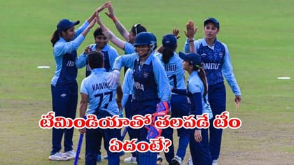 Asian Games: క్వార్టర్ ఫైనల్‌లో టీమిండియా ప్రత్యర్థి ఎవరంటే?