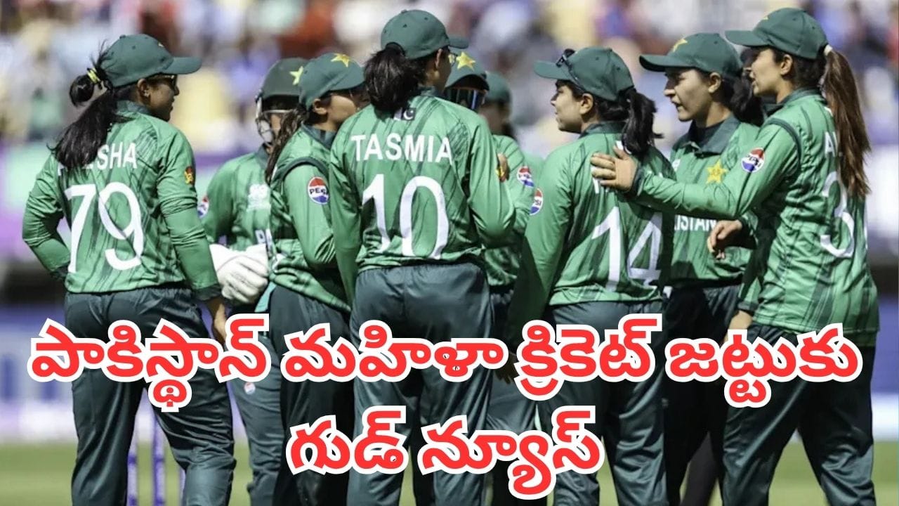 Asian Games 2026: పాకిస్థాన్ మహిళా క్రికెట్ జట్టుకు గుడ్ న్యూస్.. సెమీఫైనల్లో ఓడినా పతకం గెలిచే ఛాన్స్ – general Asian Games 2026: పాకిస్థాన్ మహిళా క్రికెట్ జట్టుకు గుడ్ న్యూస్.. సెమీఫైనల్లో ఓడినా పతకం గెలిచే ఛాన్స్ – general