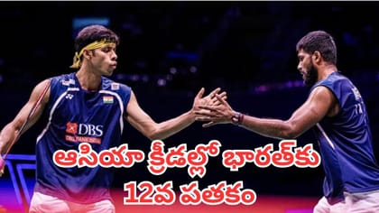 కాంస్య పతకంతో సరిపెట్టుకున్న పురుషుల బ్యాడ్మింటన్ టీమ్