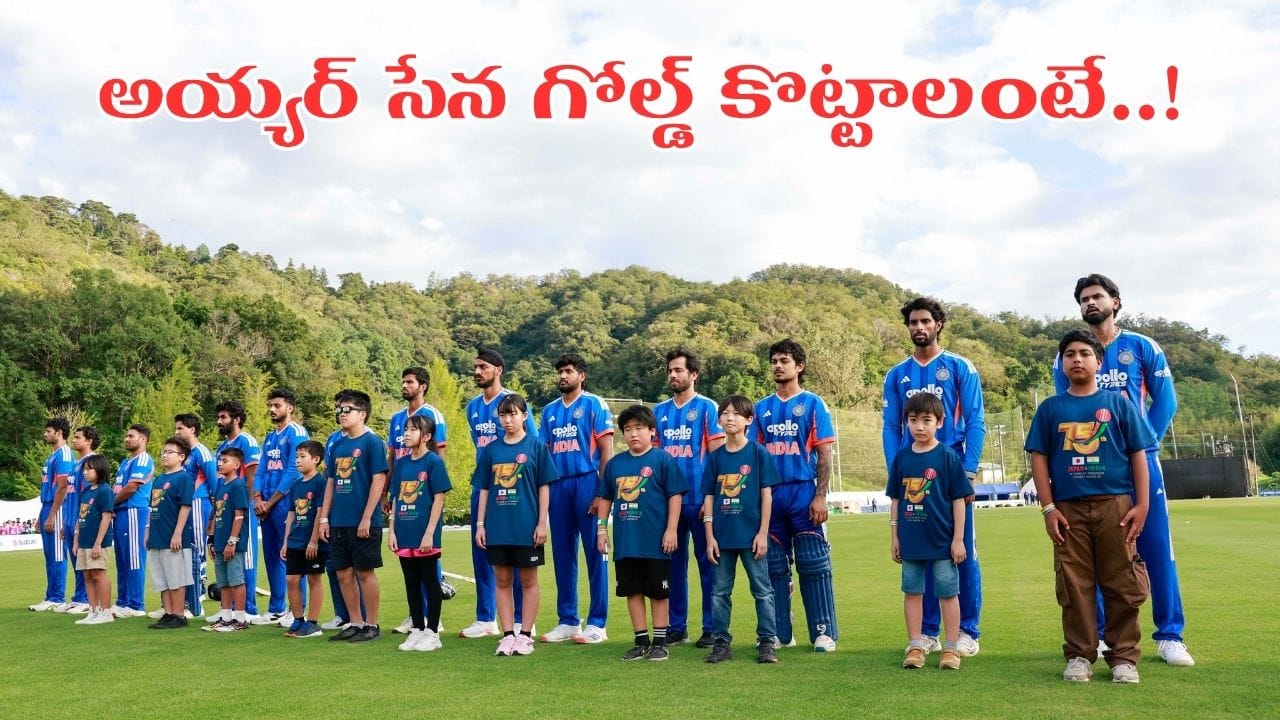 ఏషియన్ గేమ్స్‌లో అయ్యర్ సేన షెడ్యూల్ ఇదే.. గోల్డ్ కోసం ఏ జట్లను ఢీ కొట్టాలంటే..?