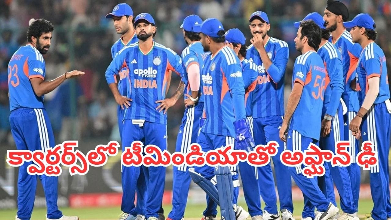 Asian Games 2026: వర్షం పుణ్యమా అని క్వార్టర్స్‌కు చేరిన అఫ్ఘానిస్థాన్.. భారత్‌తో తలపడేది ఎప్పుడంటే?