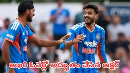 ఓటమి నుంచి టీమిండియాను కాపాడిన ఆల్ రౌండర్ అక్షర్