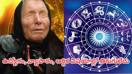 ఈ 5 రాశులకు గోల్డెన్ డేస్.. సెప్టెంబర్ 21 నుంచి శుభవార్తలు!..