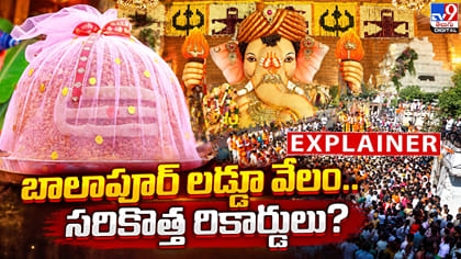 బాలాపూర్ లడ్డూ వేలం.. సరికొత్త రికార్డులు?