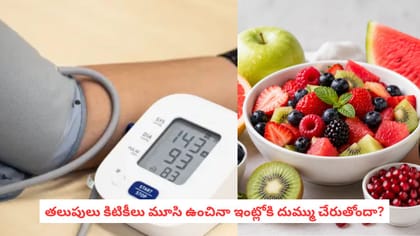 బీపీ కంట్రోల్ కావాలా? రోజూ ఈ పండు తినండి!