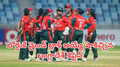 బోర్డుకే మైండ్ బ్లాక్ అయ్యే షాకిచ్చిన బంగ్లాదేశ్ కెప్టెన్