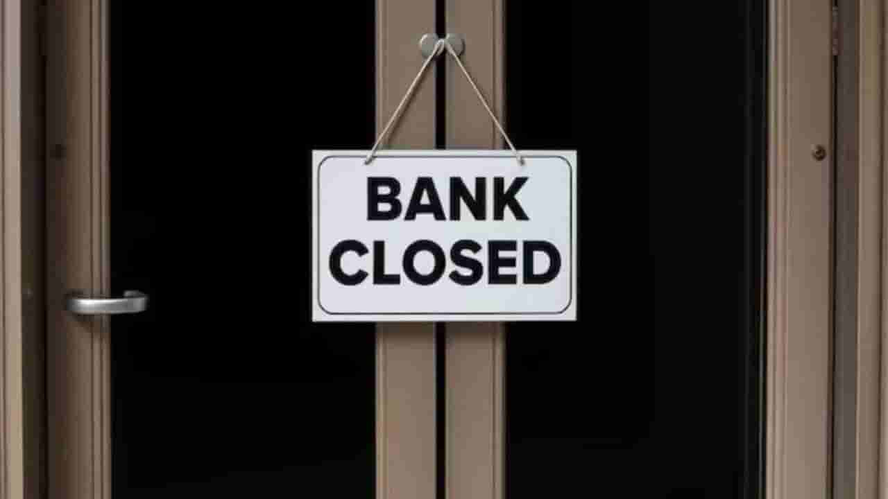 Bank Strike: కస్టమర్లకు బిగ్ అలర్ట్.. వరుసగా మూడ్రోజులు మూతబడనున్న బ్యాంక్లు!.. ఎదుంకంటే?