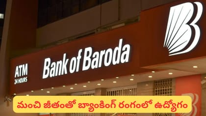 బ్యాంక్ ఆఫ్ బరోడాలో 1100 ఉద్యోగాలు.. అర్హతలు, జీతం, దరఖాస్తు..