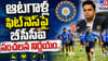 ఆటగాళ్ల ఫిట్‌నెస్‌పై బీసీసీఐ సంచలన నిర్ణయం..
