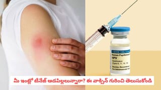 HPV Vaccine: లక్షణాలు కనిపించకపోయినా HPV ఉండొచ్చు.. టీనేజ్ అమ్మాయిలకు ఈ టీకా ఎందుకు ముఖ్యమో తెలుసా?