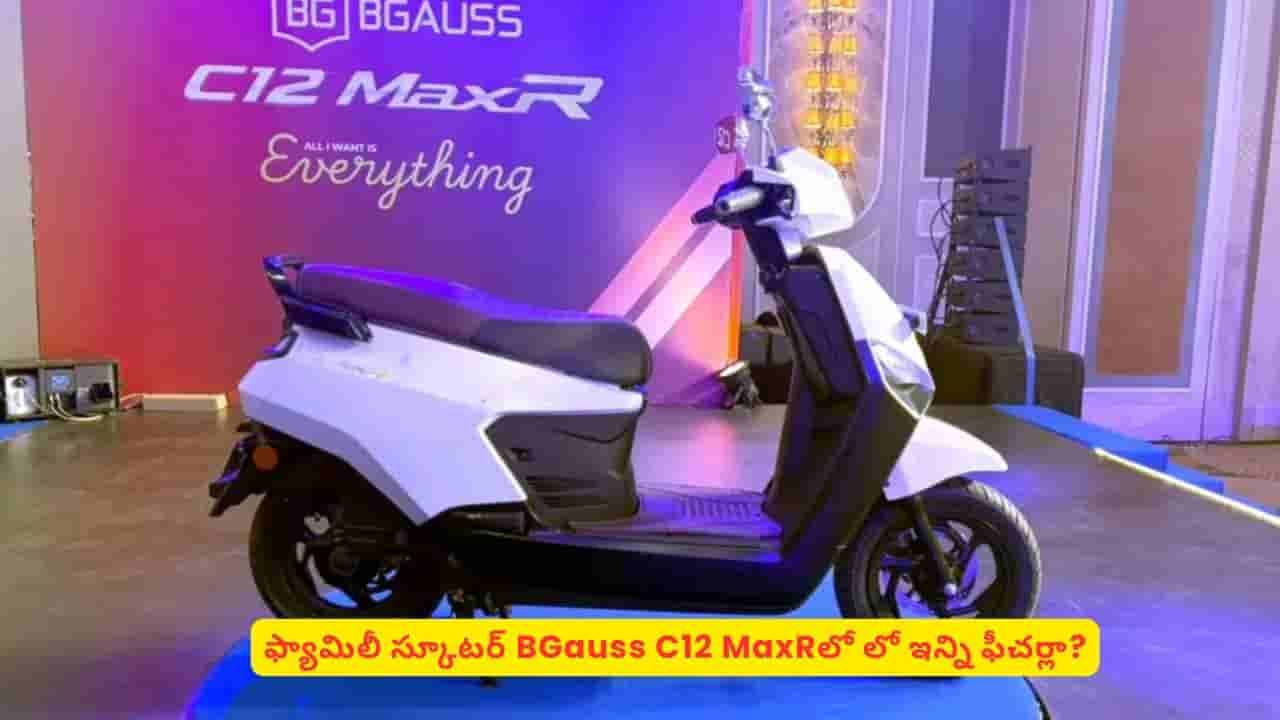 178km రేంజ్తో దూసుకొచ్చిన కొత్త ఈవీ స్కూటర్.. ధర తెలిస్తే షాక్ అవ్వాల్సిందే