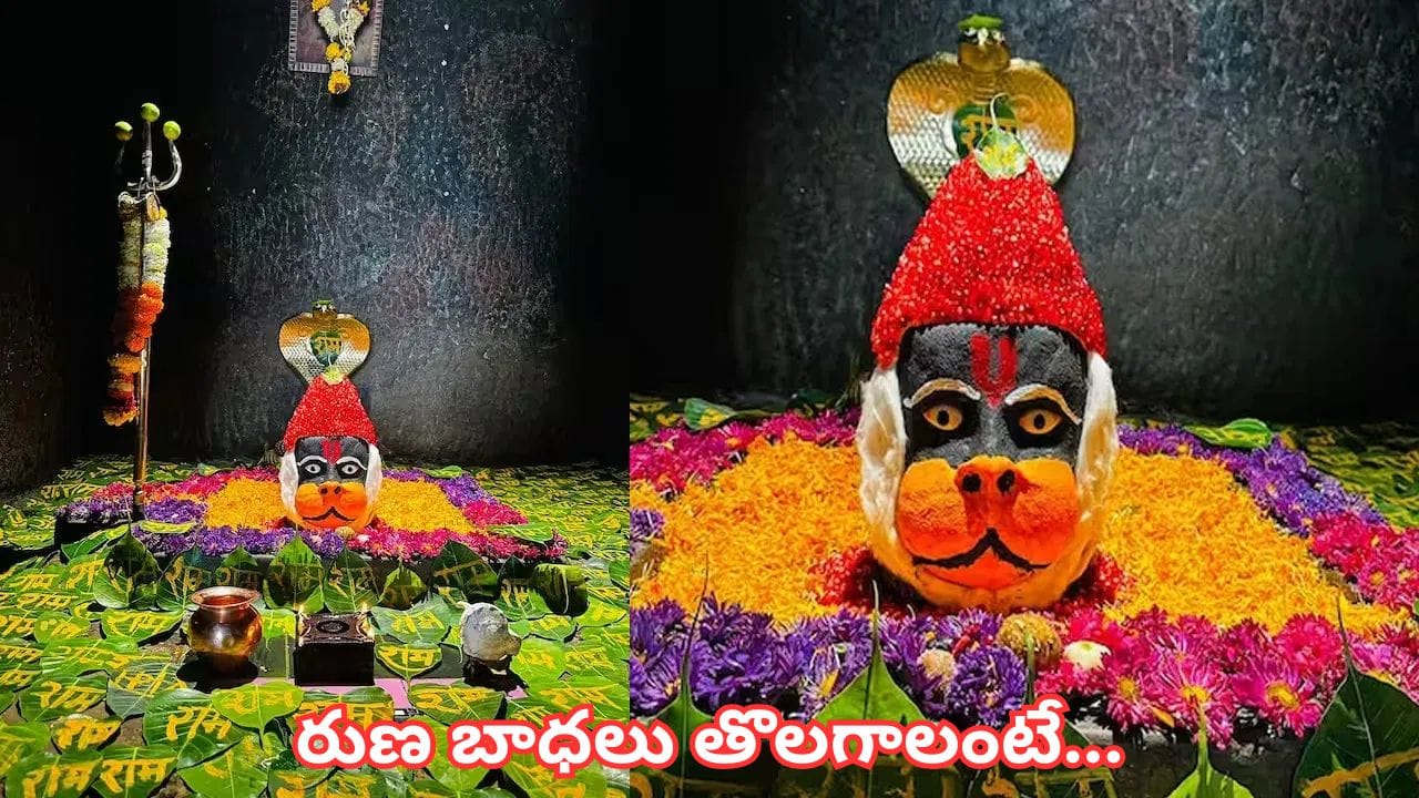 Bhauma Pradosh Vrat: భౌమ ప్రదోషం.. అప్పుల బాధ తీరాలంటే శివుడికి ఈ వస్తువు సమర్పించండి