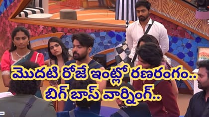త్రిగుణ్ vs రోహిత్ నాయిడు.. హౌస్మేట్స్‏కు స్పెషల్ పవర్స్..