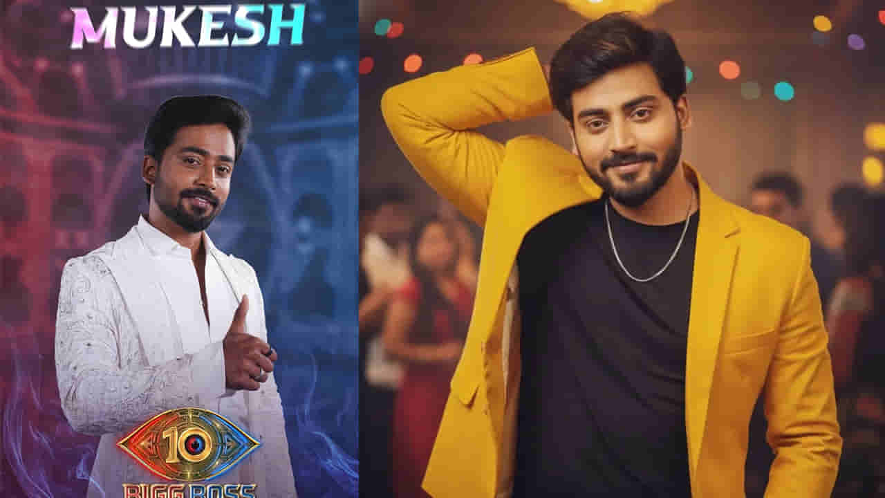 Bigg Boss Telugu 10: రెండు సార్లు బిగ్బాస్ ఆఫర్ను రిజెక్ట్ చేసి! ఇప్పుడు హౌస్లోకి ఎంట్రీ ఇచ్చిన రిషి సర్