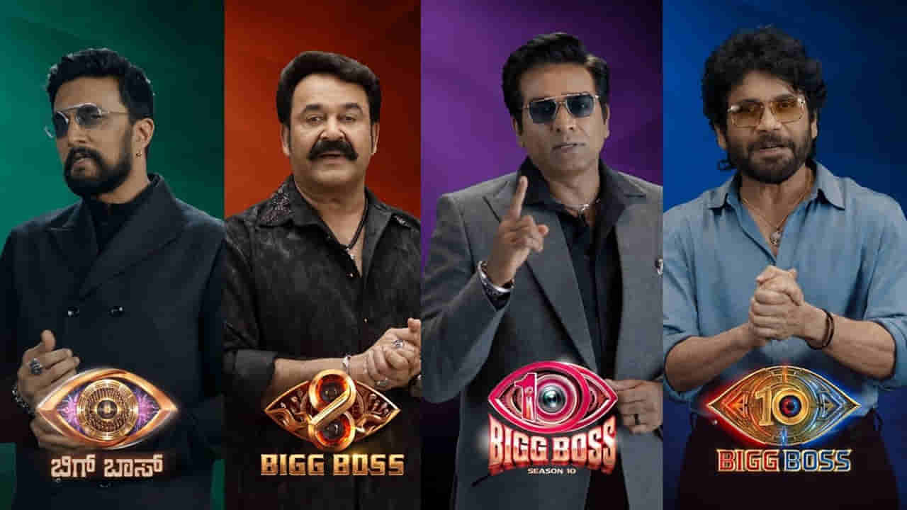 Bigg Boss Telugu 10: బిగ్బాస్లో అత్యధిక రెమ్యునరేషన్ తీసుకునే హోస్ట్ ఎవరో తెలుసా? నాగార్జుననే మించి పోయాడుగా
