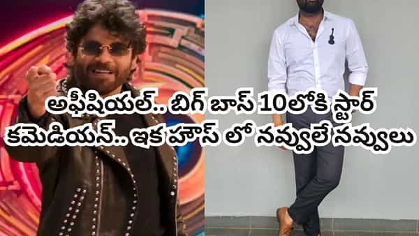 Bigg Boss Telugu 10: మీ సపోర్ట్ కావాలి అంటూ పోస్ట్.. బిగ్బాస్ 10 ఎంట్రీపై హింట్ ఇచ్చేసిన స్టార్ కమెడియన్