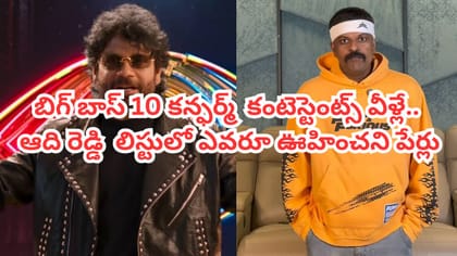 ఆది రెడ్డి అంచనా.. బిగ్ బాస్ 10 ఫైనల్ కంటెస్టెంట్స్ వీళ్లేనట