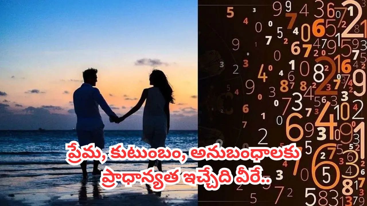 పుట్టిన తేదీని బట్టి ప్రేమలో మీ తీరు ఎలా ఉంటుందో తెలుసా? జన్మ సంఖ్య రహస్యాలు ఇవే! – politics పుట్టిన తేదీని బట్టి ప్రేమలో మీ తీరు ఎలా ఉంటుందో తెలుసా? జన్మ సంఖ్య రహస్యాలు ఇవే! – politics