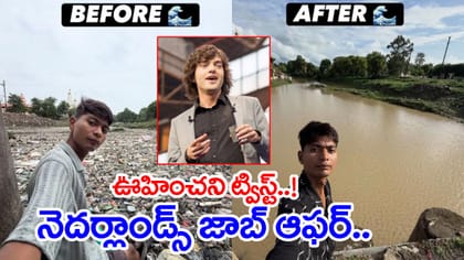 నెలల తరబడి నదిని శుభ్రం చేసిన బిట్టూ.. జాబ్‌ ఆఫర్‌ చేసిన డచ్‌ CEO