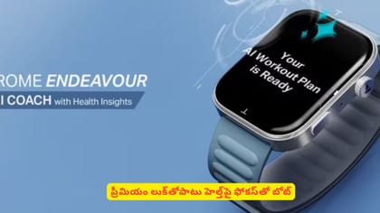 ప్రీమియం లుక్‌తోపాటు హెల్త్‌పై ఫోకస్‌తో బోట్‌