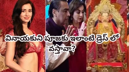 గణేషుని పూజకు ఇలాంటి డ్రెస్‌లో వస్తావా? 'కల్కి'హీరోయిన్‌పై ఆగ్రహం