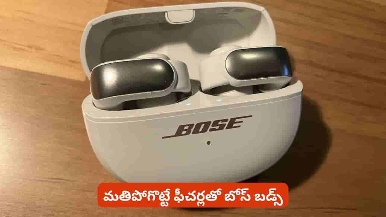 పాటలు వింటూనే చుట్టూ ఏం జరుగుతుందో వినొచ్చు..! అదిరే ఫీచర్లతో బోస్ బడ్స్